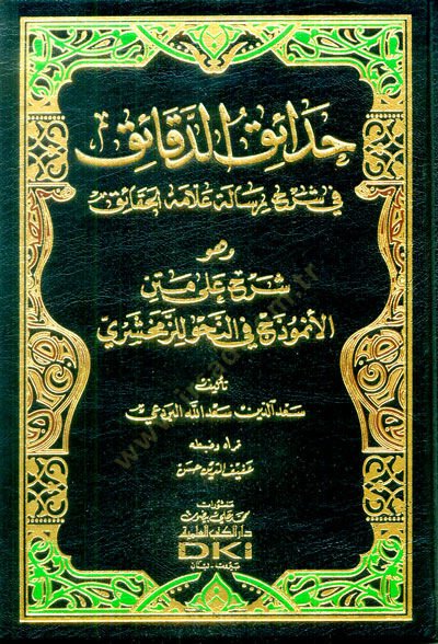 Hadaik al-Dekaik