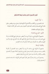 Usûlu'l-Firak ve'l-Edyân ve'l-Mezâhibi'l-Fikriyye