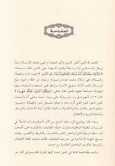 النظرية الواسطية في الإسلام - نظرية المعاصرة في الإسلام