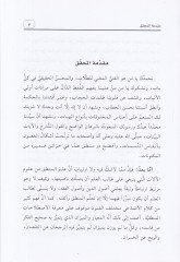 Mugnit-Tullab Şerhu Metni İsaguci - مغني الطلاب شرح متن إيساغوجي