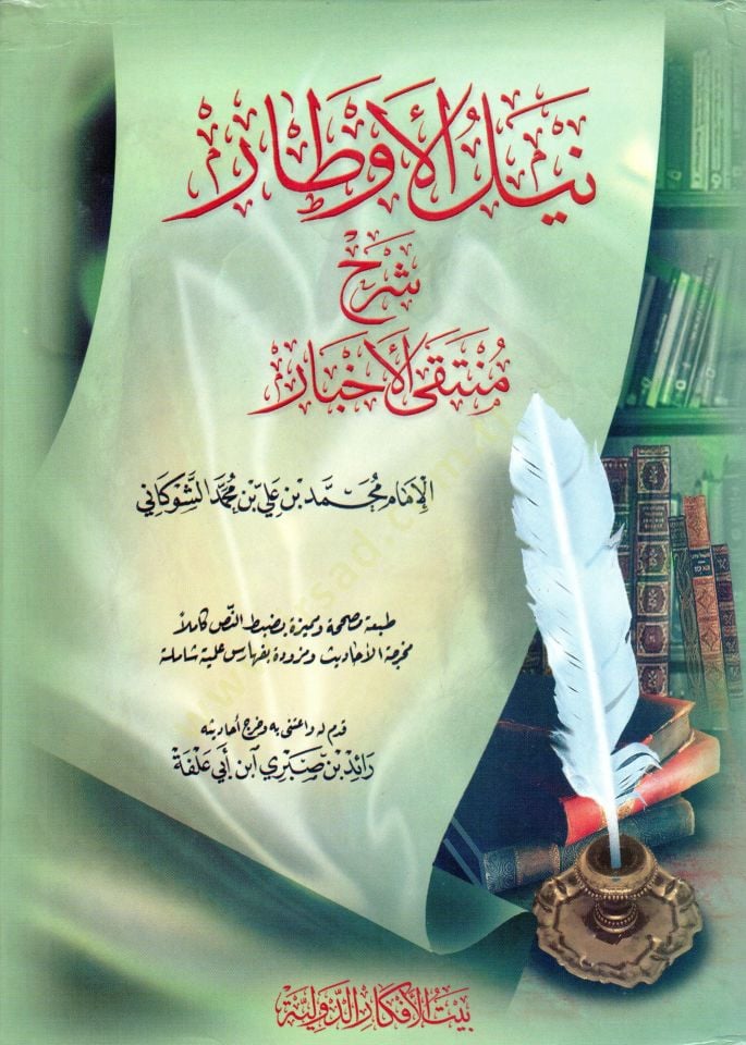 Neylü'l-Evtar Commentary Münteka'l-Ahbar min Ehadisi Seyyidi'l-Ahyar يار