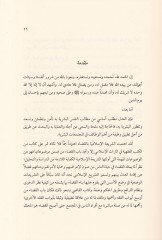 Al-Kadâ ve'l-Hükm ala'l-Gâib fi'l-Fıkhi'l-İslami