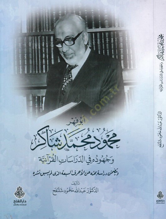 Abu Fihr Mahmud Muhammed Shakir راسة بحثه عن الأحرف السبعة الذي لم يسبق نشره