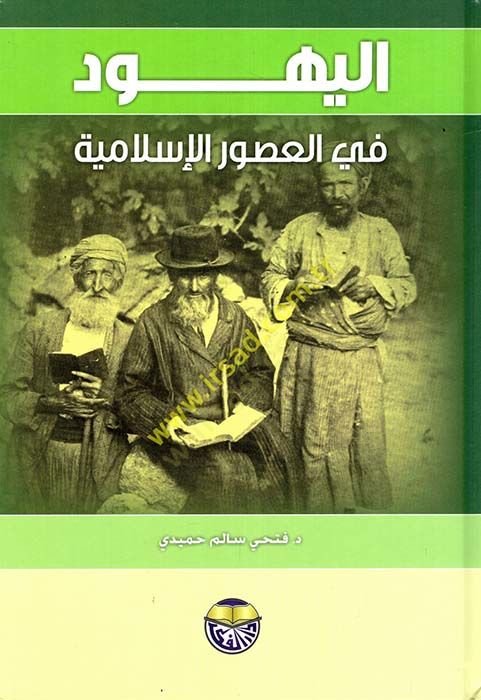 Tarihü'l-Eyyubiyyin ve'l-Memalik - اليهود في العصور الإسلامية