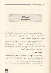 Mevkifu'l-Liberaliyye fi'l-Bilâdi'l-Arabiyye min Muhâkemâti'd-Din Dirâse Tahlîliyye Nakdiyye محكمات الدين دراسة تحليلية نقدية