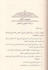 Buhusül-Mütemerid-Düvelis-Sani bi-Tatvirid-Dirasatil-Kuranil-Kerim El-Bietüt-Talimiyye lid-Dirasatil-Kuraniyyetil-Vaki ve Afakit-Tatvir - بحوث المؤتمر الدولي االثاني بتطوير الدراسات القرآنية البيئة التعليمية للدراسات القرآنية الواقع وآفاق التطوير