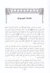 Mevsua Zadid-Dua  - موسوعة زاد الدعاة