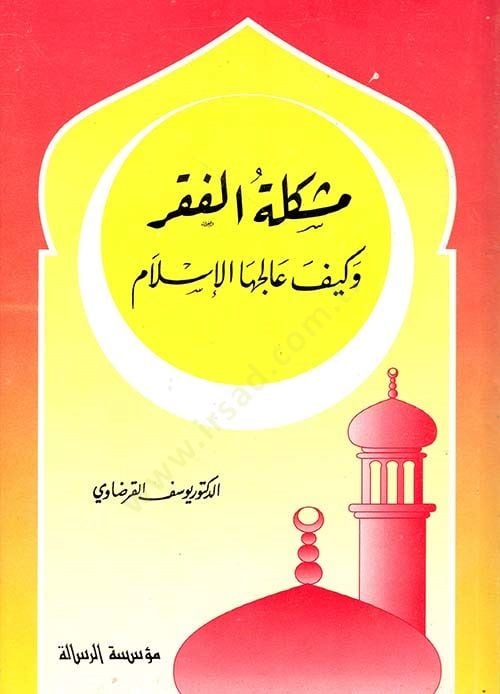 Müşkiletu'l-Fakr ve Keyfe Âleceha'l-İslam