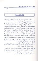 Kavaid ve fevaid li-fiqhi Kitabillahi Teala - قواعد وفوائد لفقه كتاب الله