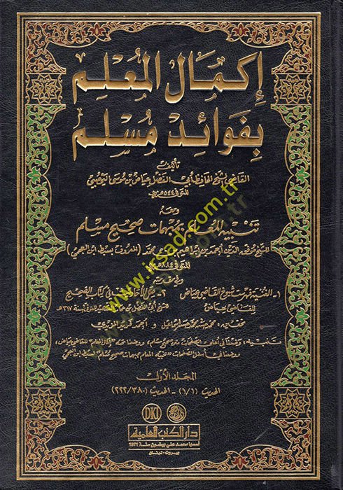İkmalül-Mulim bi-Fevaidi Müslim - إكمال المعلم بفوائد مسلم ومعه تنبيه المعلم بمبهمات صحيح مسلم / سبط أبن العجمي ( 884 هـ )ـ

وفي مقدمته :

الغنية فهرست شيوخ القاضي عياض / القاضي عياض اليحصبي

علل الأحاديث في كتاب الصحيح / الشيخ أبي الفضل بن عمار الشهيد ( 