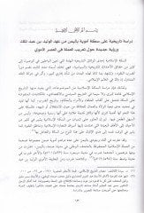 Dirasatün ve Buhus fi Tarihil-Yemen El-İslami  - دراسات وبحوث في تاريخ اليمن الإسلامي