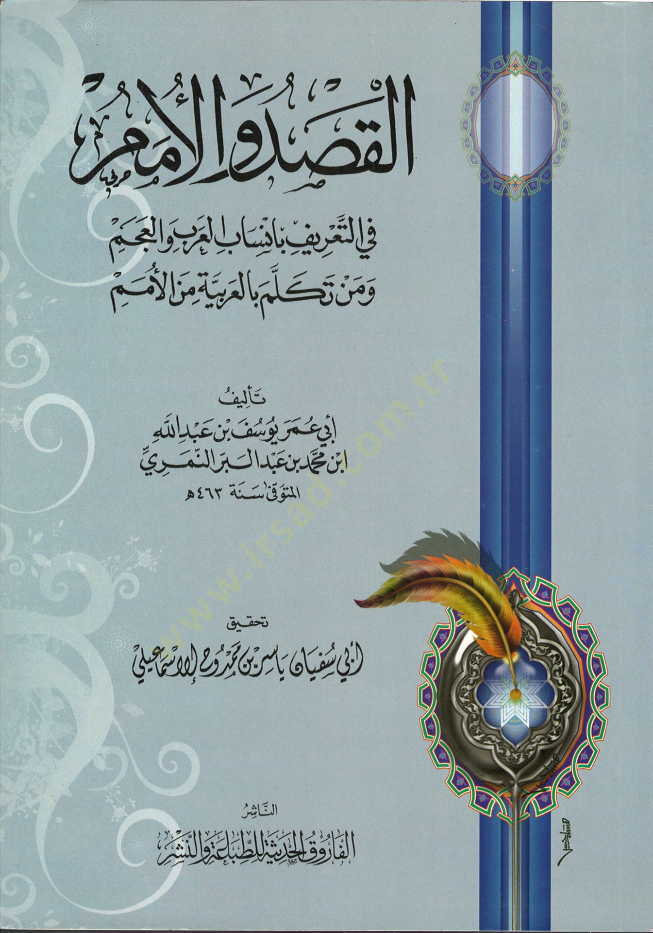 El-Kasd vel-Ümem fit-Tarif bi-Ensabil-Arab vel-Acem - القصد والأمم في التعريف بأنساب العرب والعجم