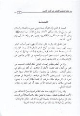 Min Belagetil-Müteşabehil-Lafzi fil-Kuranil-Kerim - من بلاغة المتشابه اللفظي في القرآن الكريم