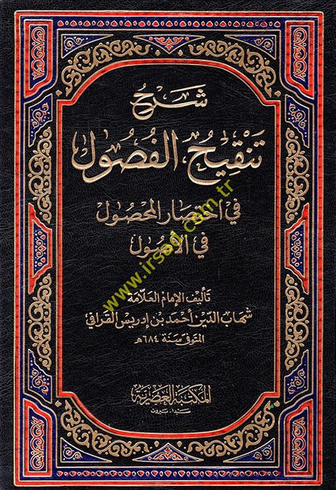 Şerhu Tenkihul-Fusul fi İhtisaril-Mahsul fil-Usul - شرح تنقيح الفصول في إختصار المحصول في الأصول