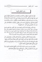 Hallü'l-Ukde fi Şerhi'l-Umde - حل العقدة في شرح العمدة