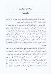 Tarihüt-Teşriil-Islami Et-teşrii vel-Fiqh