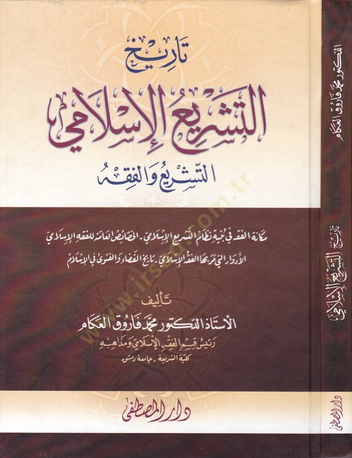 Tarihüt-Teşriil-Islami Et-teşrii vel-Fiqh
