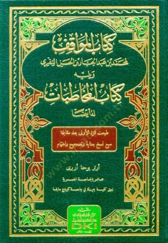 Kitabul-Mevakıf ve Yelihi Kitabul-Muhatapat - كتاب المواقف ويليه كتاب المخاطبات