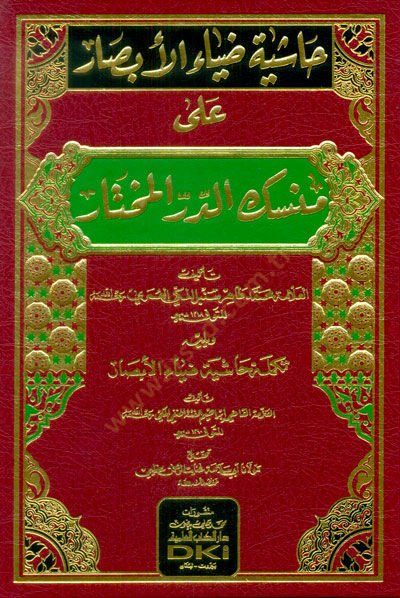 Haşiyetu Ziyail-Ebsar alha Mensekid-Düreril-Muhtar  - حاشية ضياء الأبصار على منسك الدر المختار