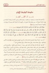 Er-Riyazun-Nazıra fi Tevcihil-Kıraatil-Aşril-Mütevatire  - الرياض الناضرة في توجيه القراءات العشر المتواترة