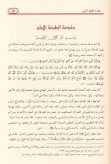 Er-Riyazu'n-Nazıra fi Tevcihi'l-Kıraati'l-Aşri'l-Mütevatire  - الرياض الناضرة في توجيه القراءات العشر المتواترة