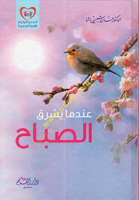 صباح إنديما يسريكو - عندما يشرق الصباح