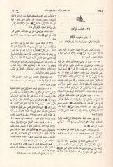 Fethül-Bari bi-Şerhi Sahihil-Buhari - فتح الباري بشرح صحيح البخاري