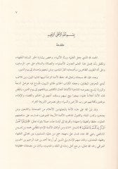 Fatava'l-Iraki - فتاوى العراقي