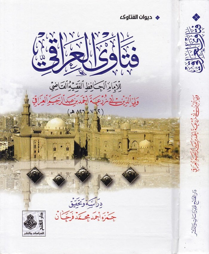 Fatava'l-Iraki - فتاوى العراقي