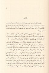 el-Medhal li-dirasetil-fıkhil-İslami  - المدخل لدراسة الفقه الإسلامي