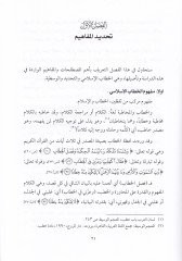 Mukavvematüt-Tecdid vel-Vasatiyye fil-Hattabil-İslami ve Maharatihi - مقومات التجديد والوسطية في الخطاب الإسلامي ومهاراته
