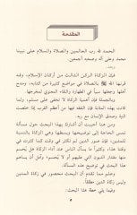 زكاة الدين وتطبيقه المعصرة