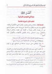 el-I'cazü'l-lugavi fi'l-Kur'ani'l-Kerim ل