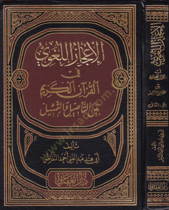 el-I'cazü'l-lugavi fi'l-Kur'ani'l-Kerim ل