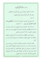 Kasidetü'l-bürdeti'ş-şerife - قصيدة البردة الشريفة