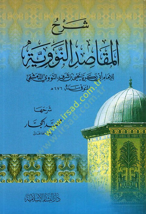 Şerhü'l-Mekasıdi'n-Neveviyye - شرح المقاصد النووية