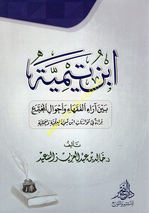 Ibn Taymiyya Beyne Arai'l-Fukaha ve Ahvalil'l-Müctema' This is the most important thing to do.