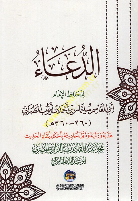 Kitabüd-Dua  - الدعاء