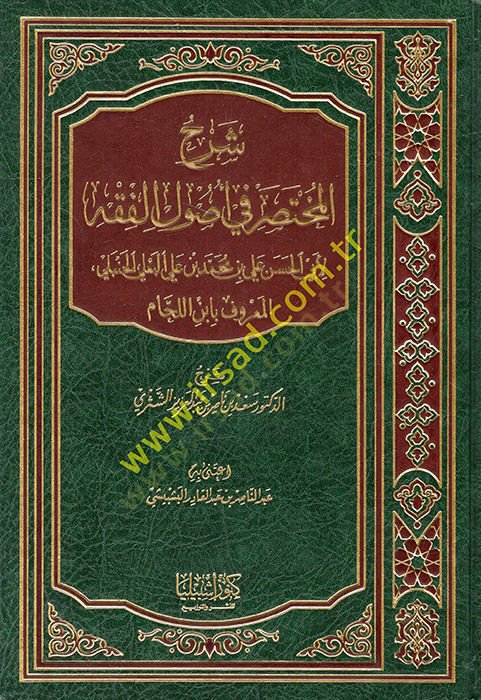 Şerhül-Muhtasar fi Usulil-Fıkh  - شرح المختصر في أصول الفقه