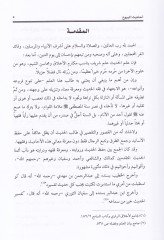 Ehadisü'l-Buyui'l-Menhi anha Narration and Direction