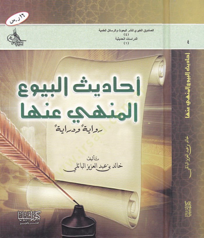 Ehadisü'l-Buyui'l-Menhi anha Narration and Direction