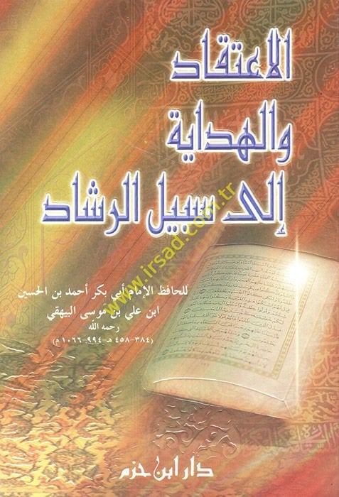 El-İtikad vel-Hidaye ila Sebilir-Reşad  - الإعتقاد والهداية الى سبيل الرشاد