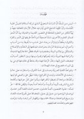 Üslûbü'l-Hal fi'l-Lugati'l-Arabiyye - أسلوب الحال في اللغة العربية