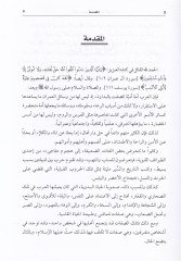 Ahlak Arabiyye Hasse Aleyhal-İslam - أخلاق عربية حث عليها الإسلام