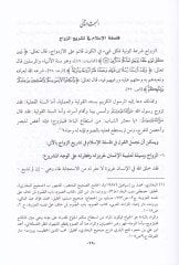 El-İslahül-Eseri beynel-Zevceyn fiş-Şeriatil-İslamiyye - الإصلاح الأسري بين الزوجين في الشريعة الإسلامية
