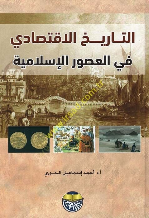 تاريخ الدولة العباسية (العصر العباسي الأول) 132 - 247 هـ / 749 - 861 م