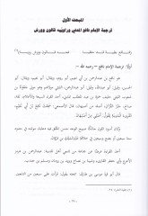 El-İhtilaf beynel-Kalun ve Verş fi Rivayetihima an Nafi  - الاختلاف بين قالون وورش في روايتهما عن نافع المسمى اختصارا: مفردة نافع