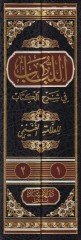 El Lübab fi Şerhil Kitab - اللباب في شرح الكتاب