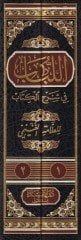 Al-Lübâb fi Şerhi'l-Kitâb - اللباب في شرح الكتاب