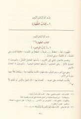Al-Lübâb fi Şerhi'l-Kitâb - اللباب في شرح الكتاب